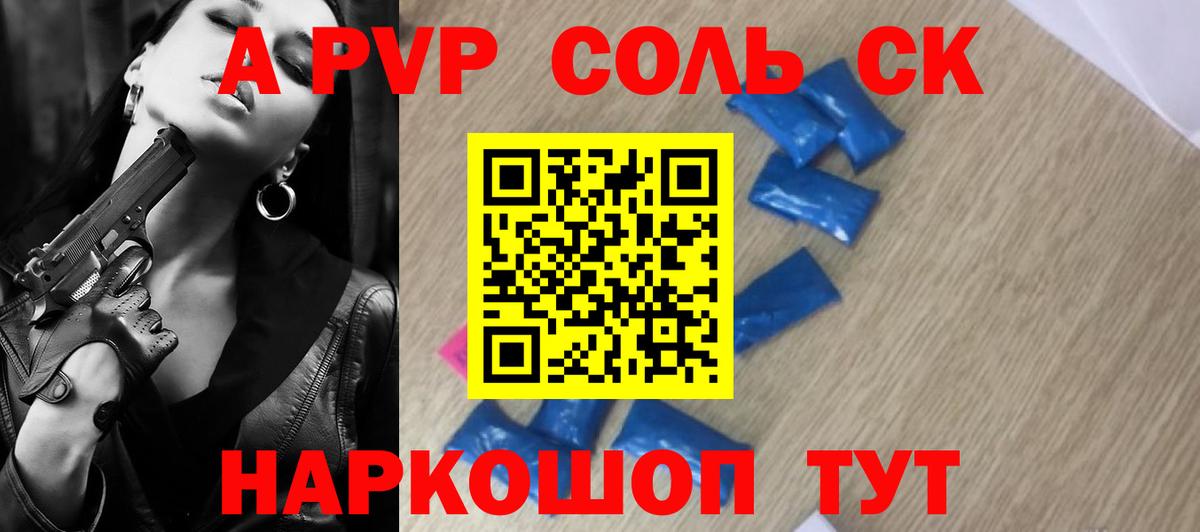 А ПВП крисы CK Людиново