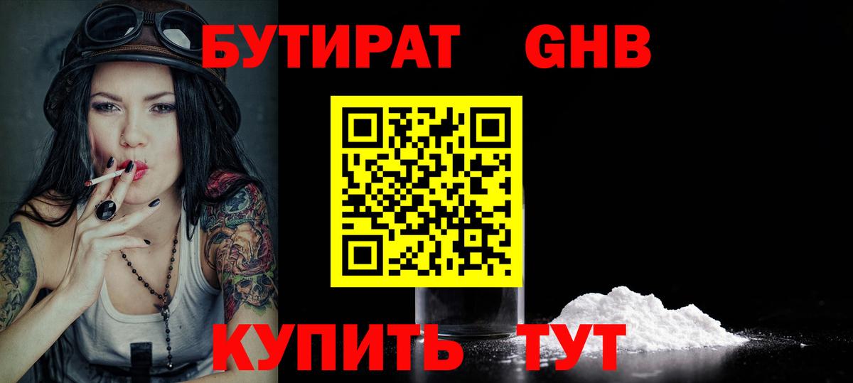 Людиново  Бутират жидкий экстази  Вход с VPN 