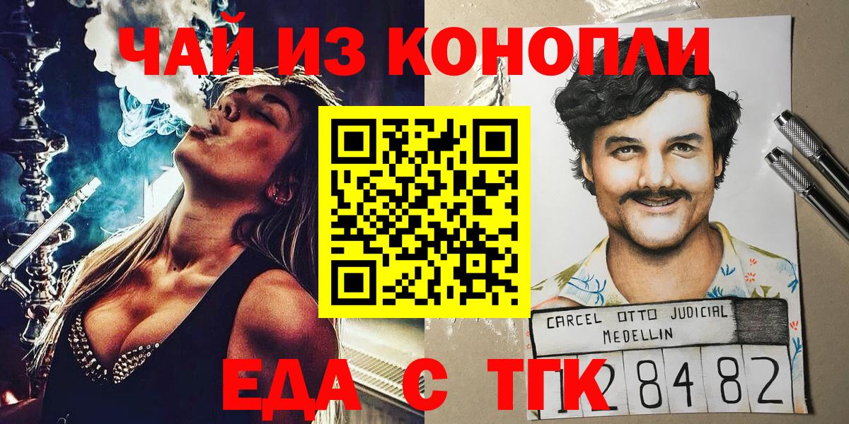 Еда ТГК конопля Людиново