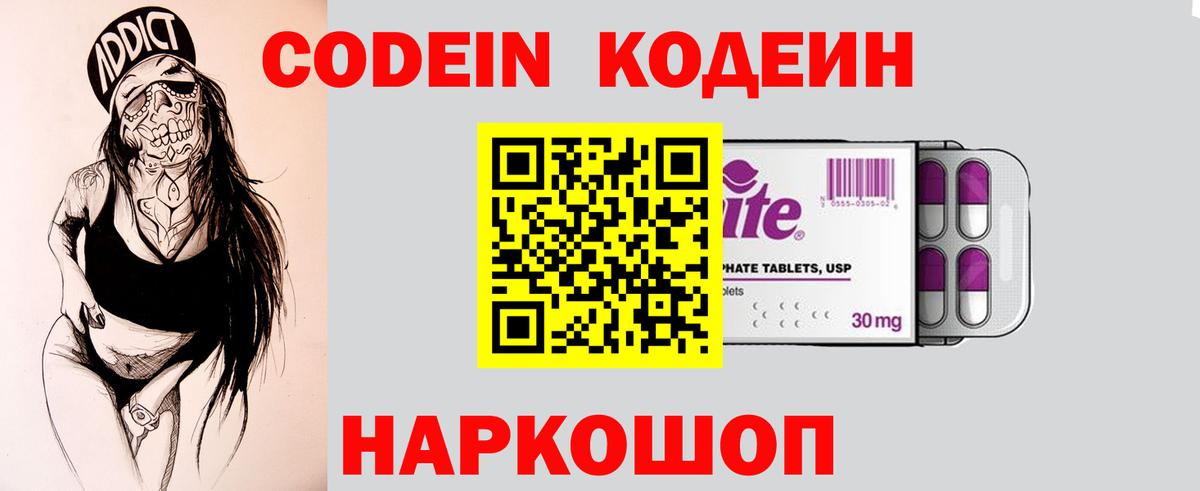 Кодеин напиток Lean (лин) Людиново