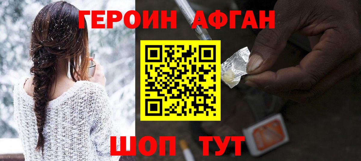 ГЕРОИН VHQ Людиново
