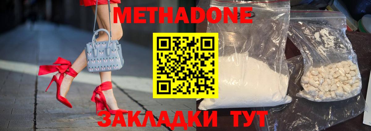 Людиново  Метадон белоснежный  Вход с VPN 