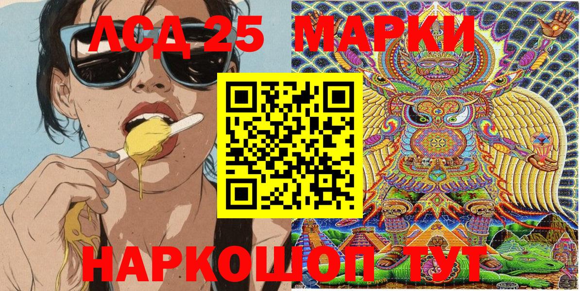 Марки 25I-NBOMe 1,8мг Людиново