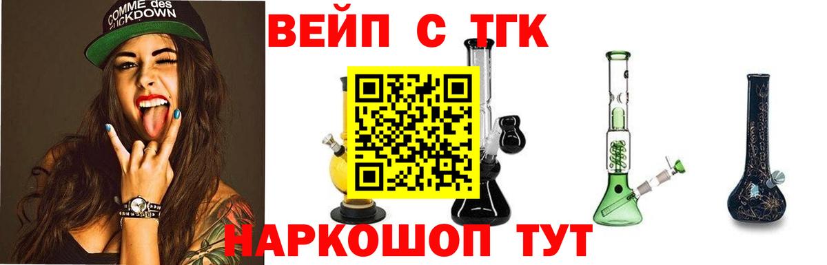 ТГК гашишное масло  Вход с VPN  Людиново  ТГК жижа 